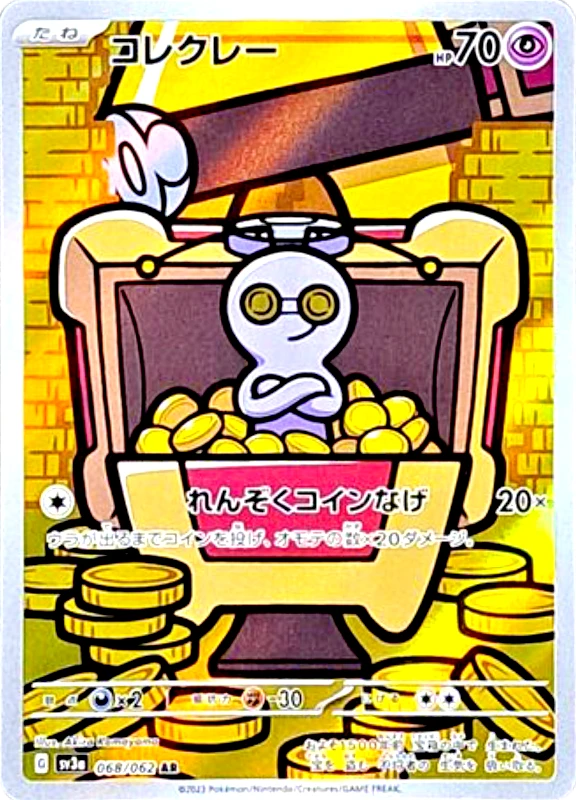 【B賞】コレクレー AR シングル