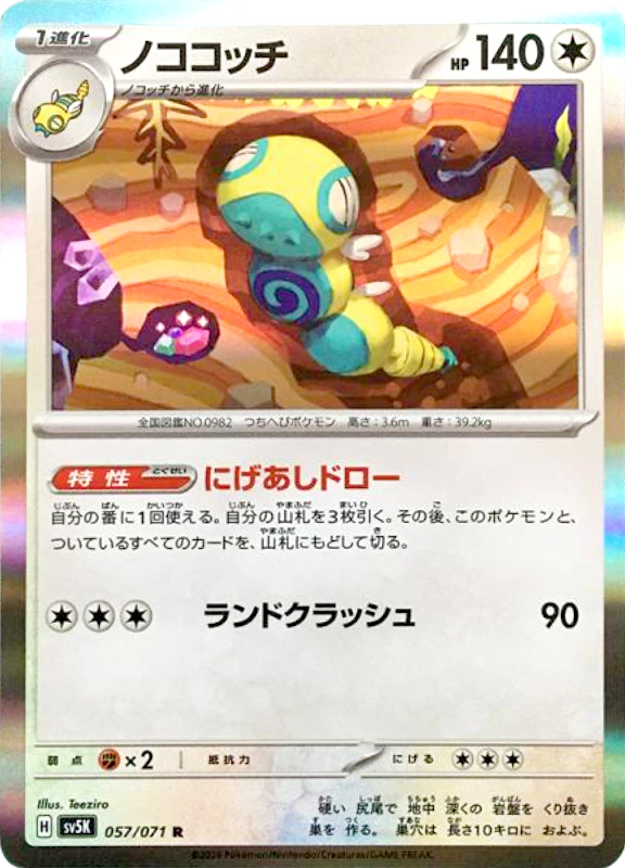【D賞】ノココッチ R シングル