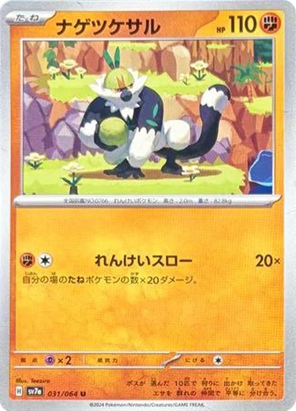 【D賞】ナゲツケサル U シングル