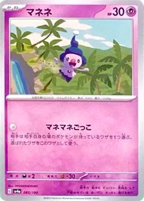 【D賞】マネネ シングル