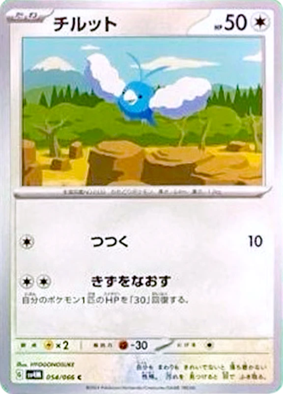 【D賞】チルット C シングル