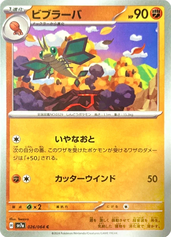 【D賞】ビブラーバ C シングル