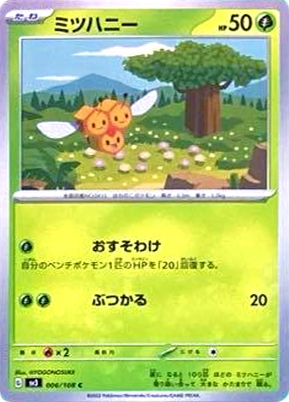 【D賞】ミツハニー C シングル