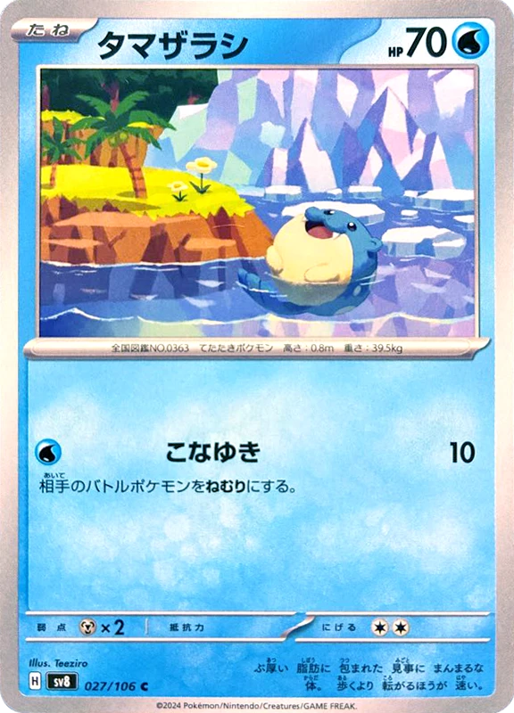 【D賞】タマザラシ C シングル