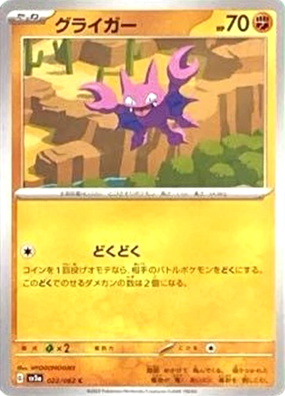 【D賞】グライガー C シングル