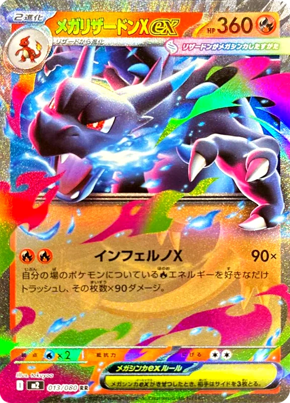 【A賞】メガリザードンXex RR PSA10