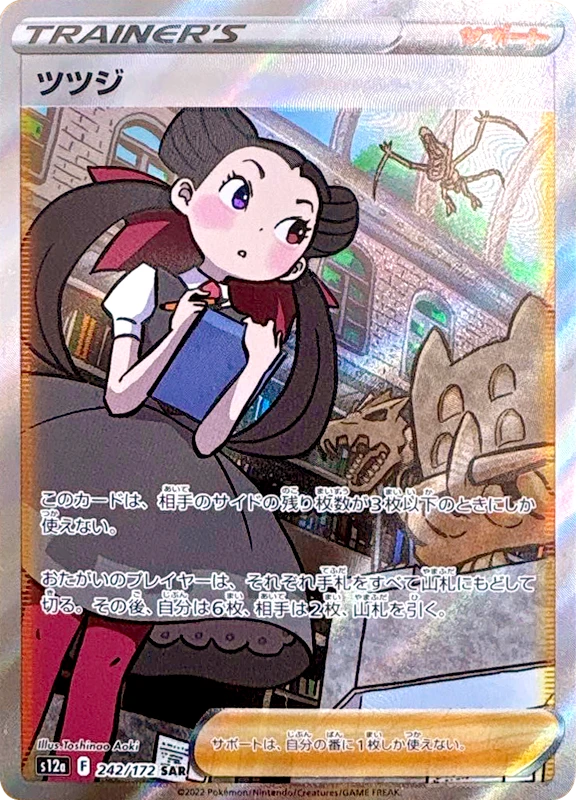 【C賞】ツツジ SAR PSA10