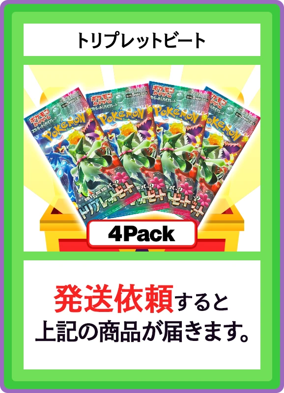 【C賞】トリプレットビート 4パック