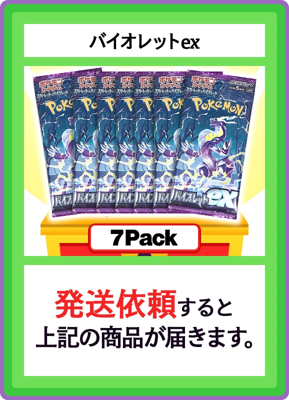 【C賞】バイオレットex 7パック