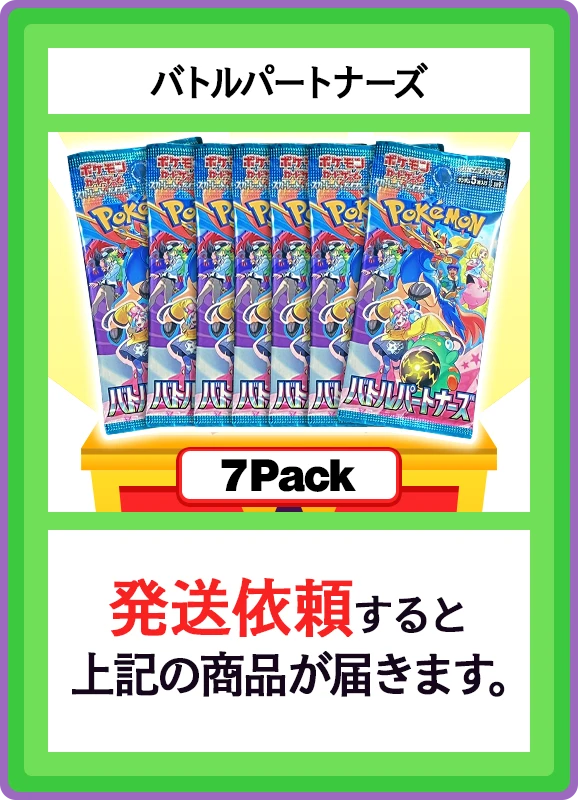 【C賞】バトルパートナーズ 7パック