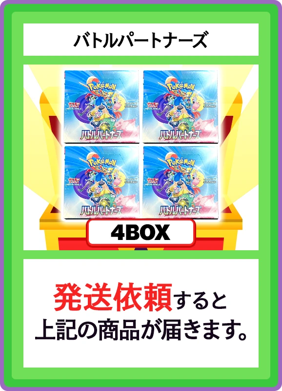 【B賞】バトルパートナーズ 4BOX