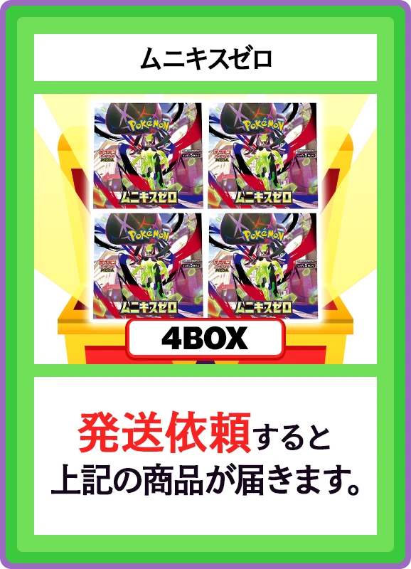 【B賞】ムニキスゼロ 4BOX
