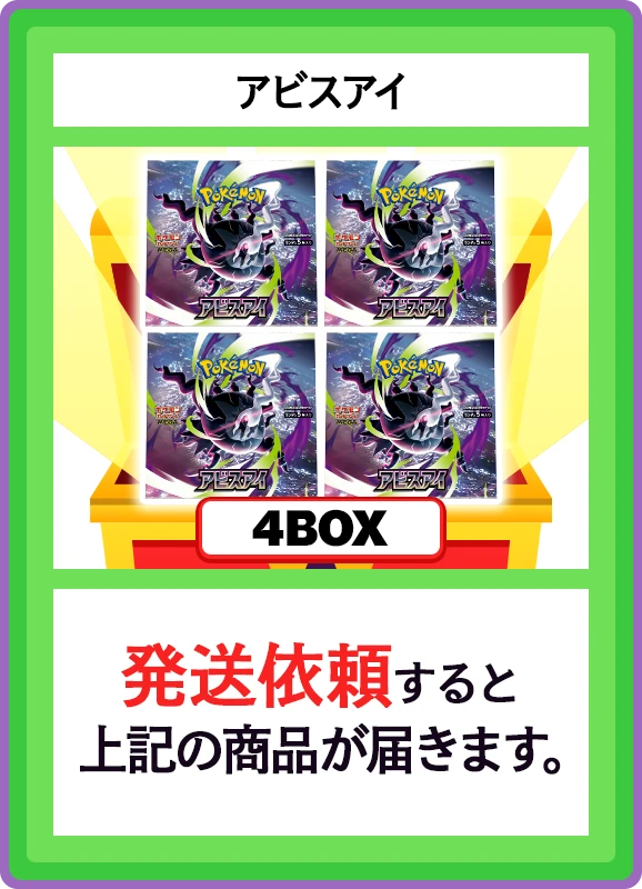 【B賞】アビスアイ 4BOX