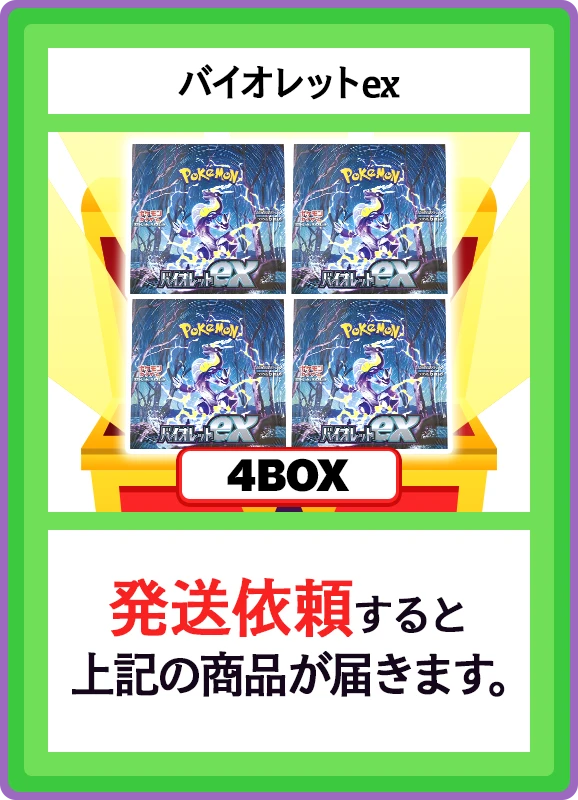 【B賞】バイオレットex 4BOX