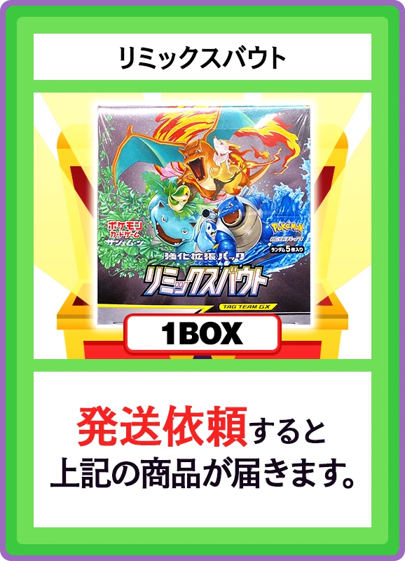 【V賞】リミックスバウト 1BOX