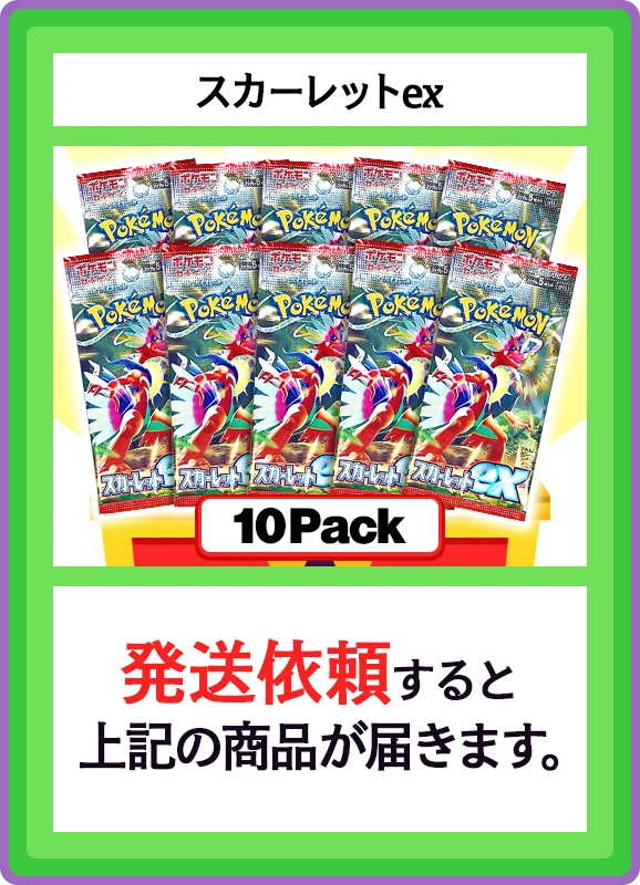 【B賞】スカーレットex 10パック