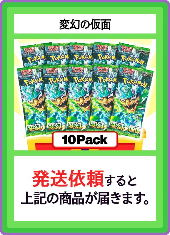 【B賞】変幻の仮面 10パック