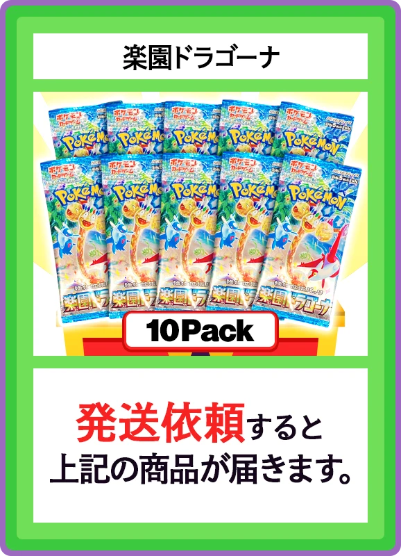 【B賞】楽園ドラゴーナ 10パック