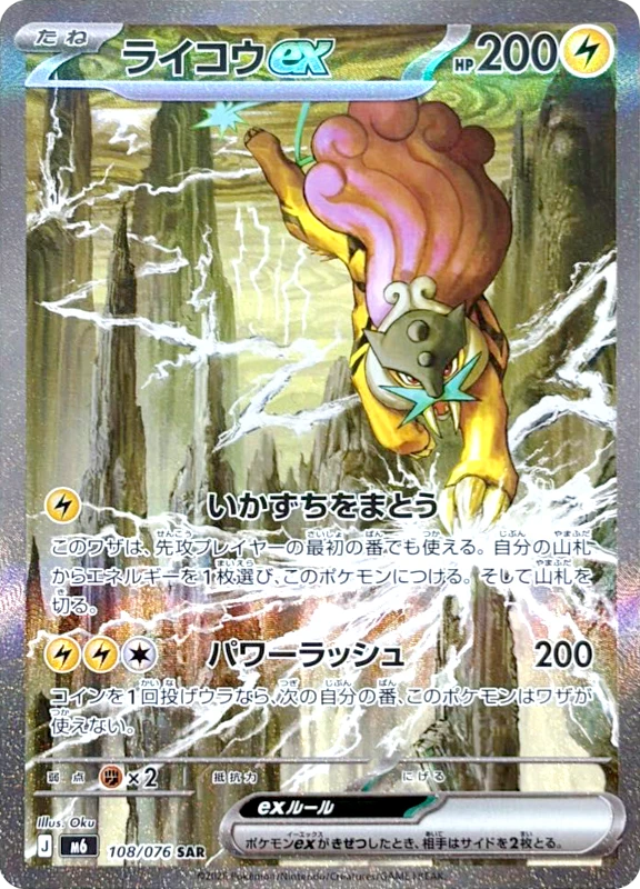 【B賞】ライコウex SAR シングル