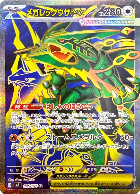 【B賞】メガレックウザex SR シングル