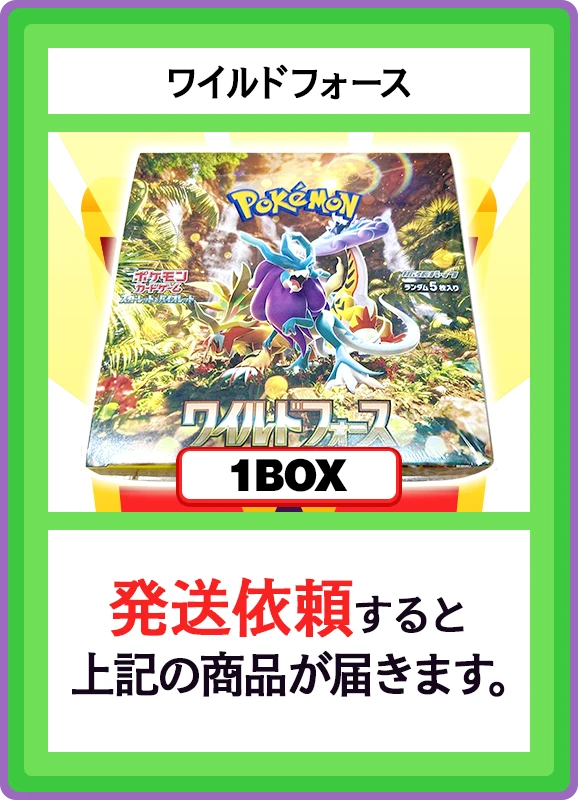 【V賞】ワイルドフォース 1BOX