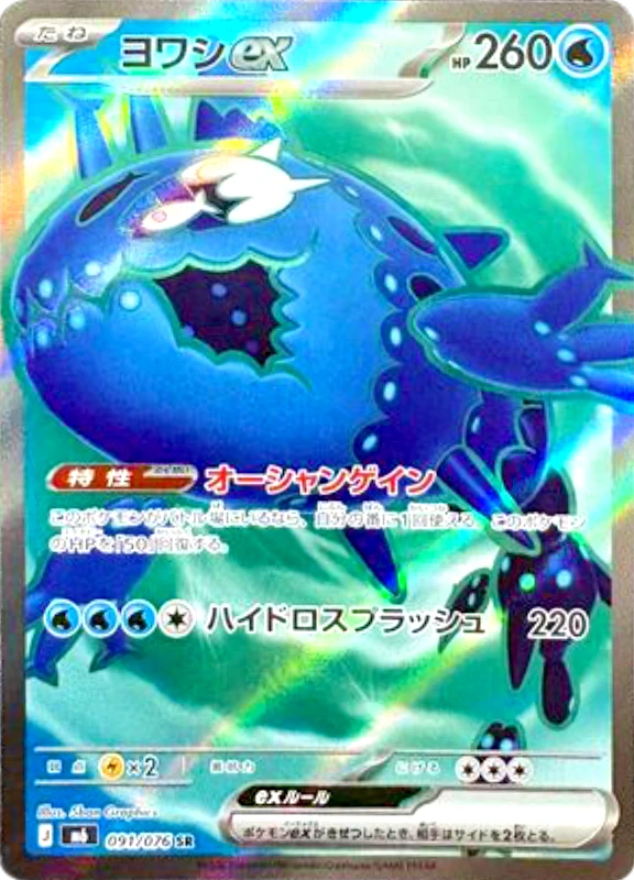 【C賞】ヨワシex SR シングル