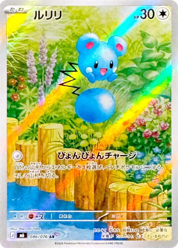 【C賞】ルリリ AR シングル