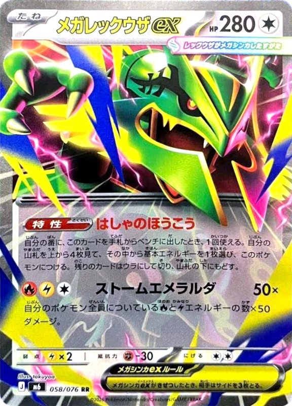 【C賞】メガレックウザex RR シングル