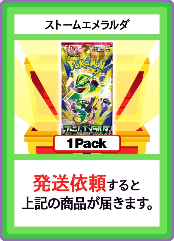 【C賞】ストームエメラルダ 1パック