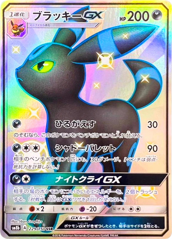 【V賞】ブラッキーGX SSR シングル
