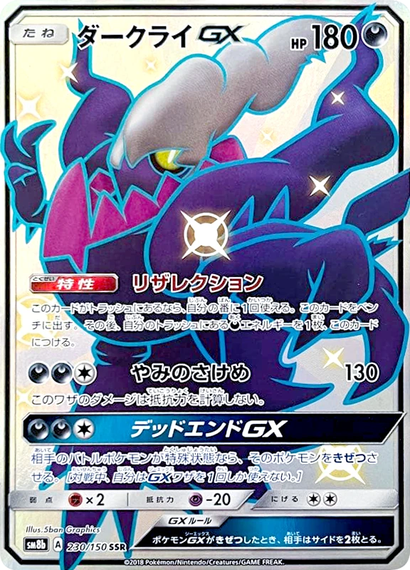 【A賞】ダークライGX SSR シングル