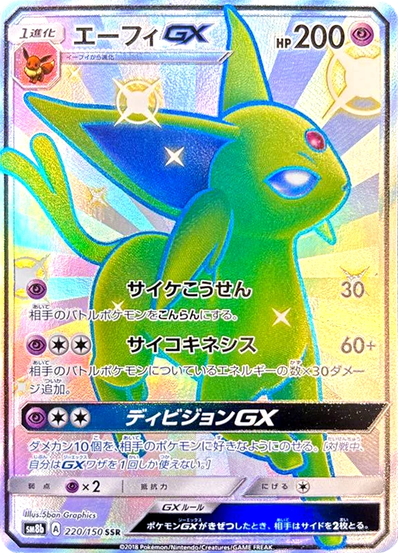 【A賞】エーフィGX SSR シングル