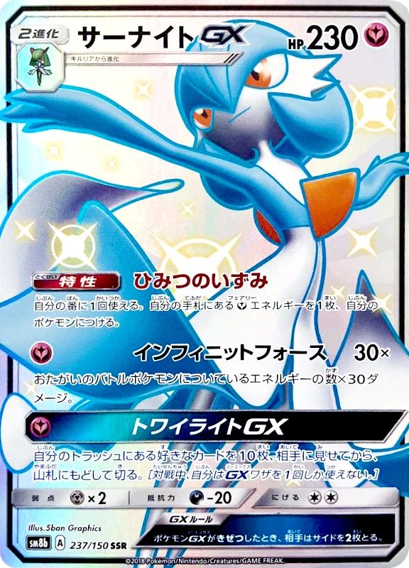 【A賞】サーナイトGX SSR シングル