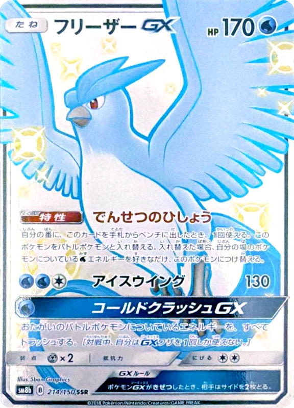 【A賞】フリーザーGX SSR シングル