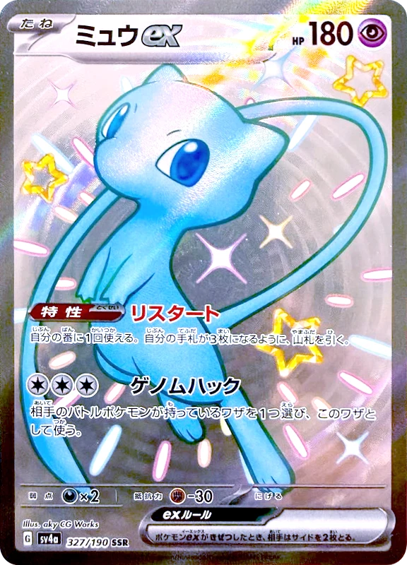 【B賞】ミュウex SSR シングル