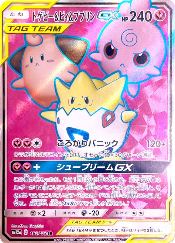 【A賞】トゲピー＆ピィ＆ププリンGX SR シングル