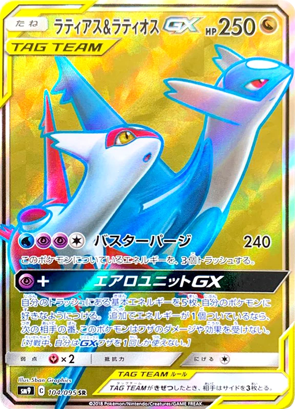 【A賞】ラティアス＆ラティオスGX SR シングル
