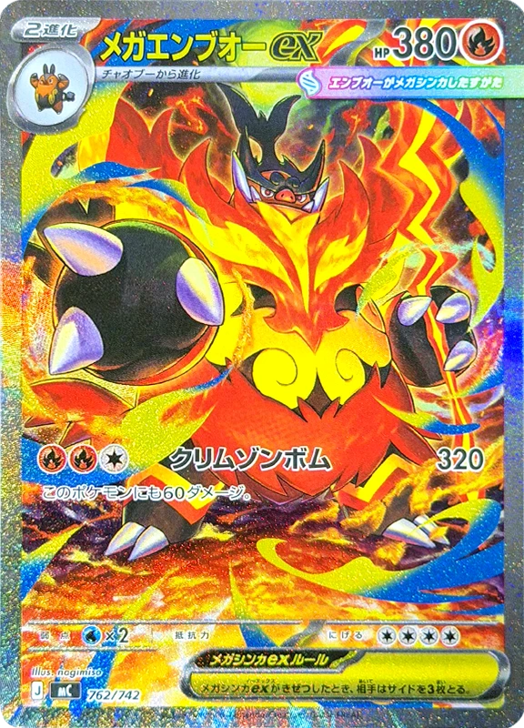 【A賞】メガエンブオーex シングル