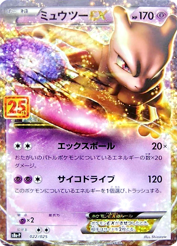 【A賞】ミュウツーEX P シングル