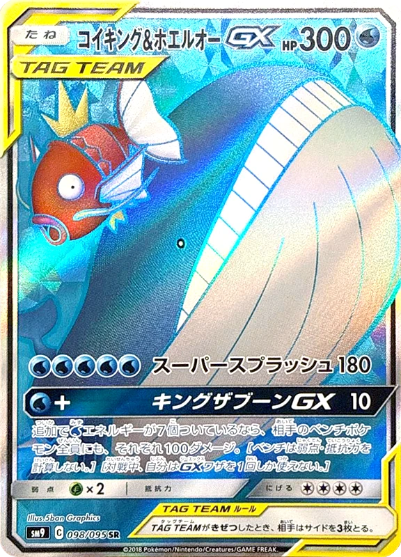 【A賞】コイキング＆ホエルオーGX SR シングル