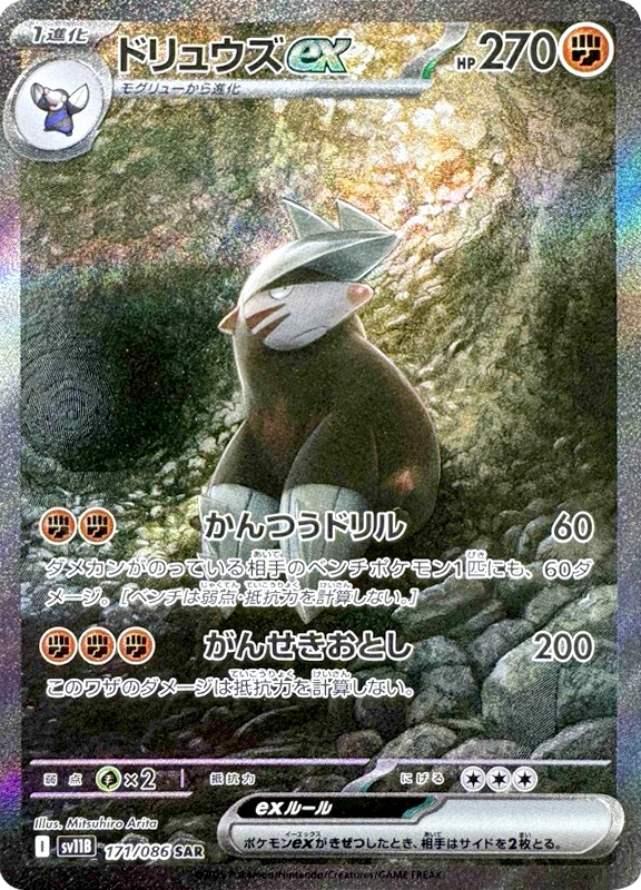 【C賞】ドリュウズex SAR シングル