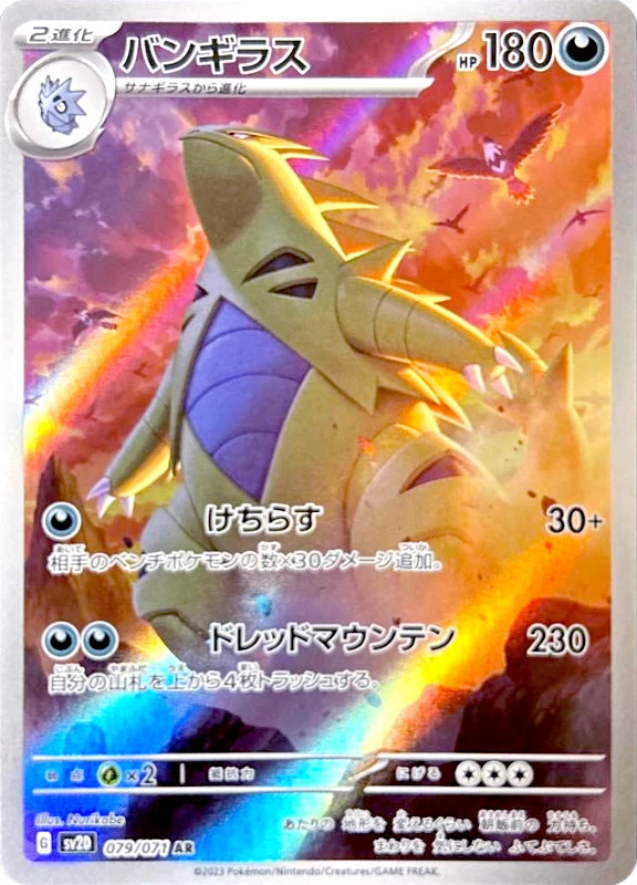 【C賞】バンギラス AR シングル