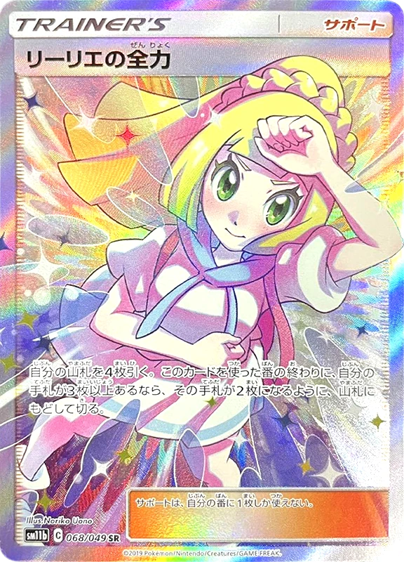 【A賞】リーリエの全力 SR PSA10