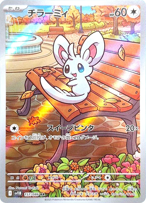 【C賞】チラーミィ AR シングル