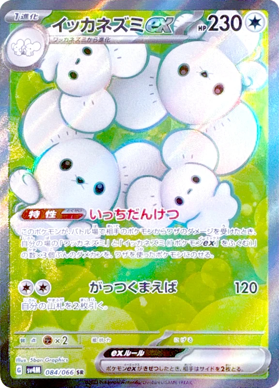 【C賞】イッカネズミex SR シングル