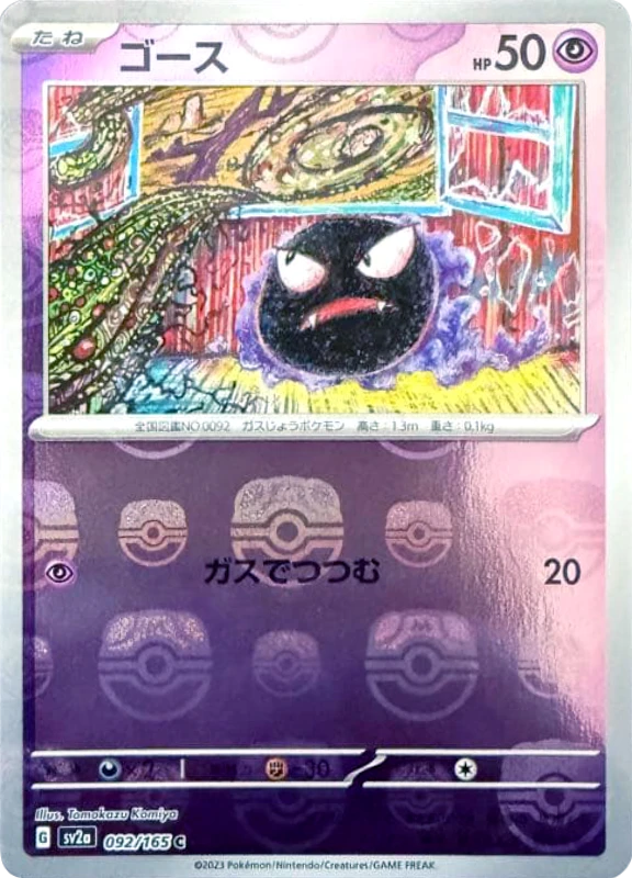 【B賞】ゴース マスターボールミラー シングル