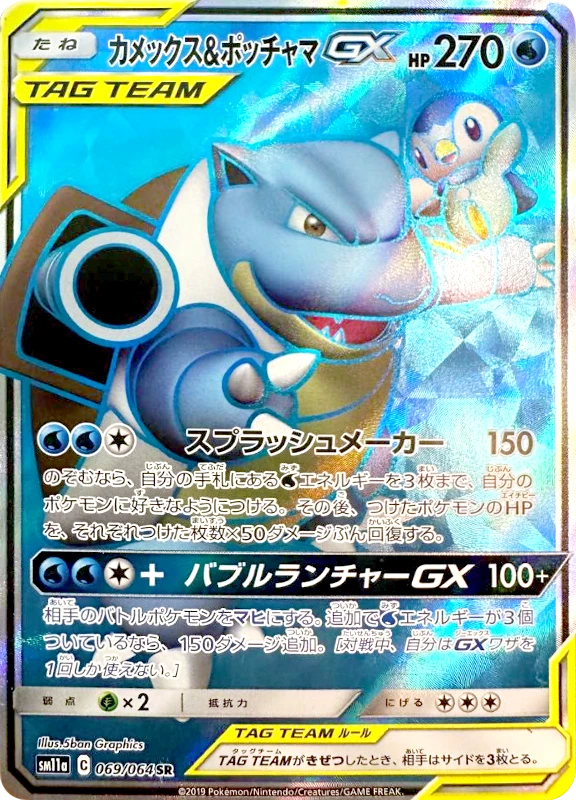 【A賞】カメックス＆ポッチャマGX SR シングル