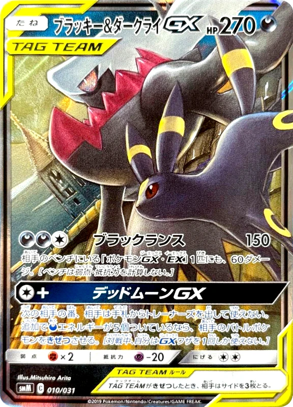 【B賞】ブラッキー＆ダークライGX シングル