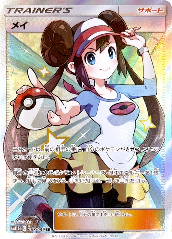 【V賞】メイ SR PSA10