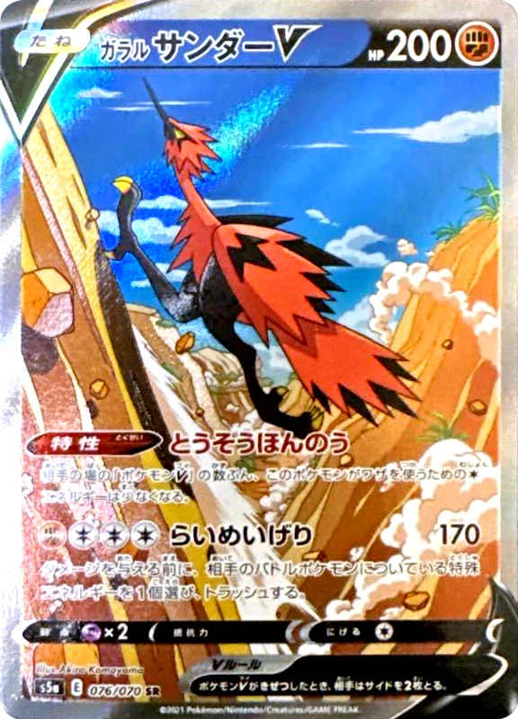 【A賞】ガラルサンダーV(SA) SR シングル